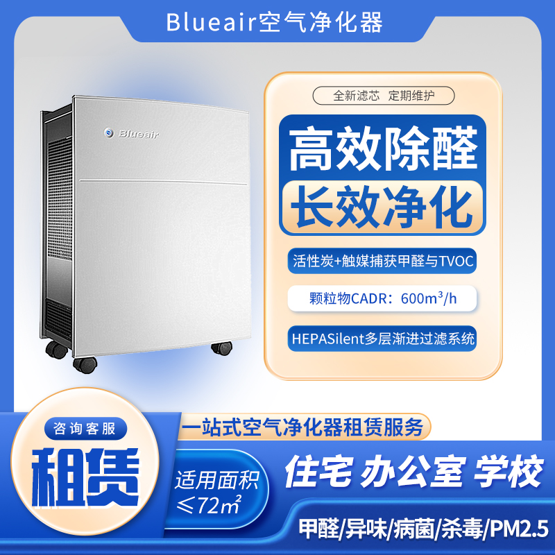 除甲醛除味空气净化器租赁出租除醛机器设备家用商用新房办公室租