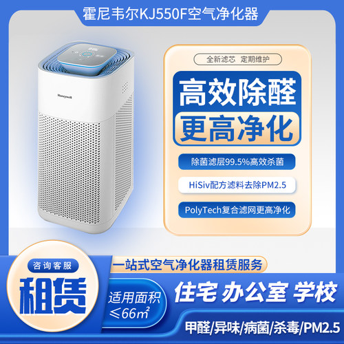 除甲醛空气净化器租赁