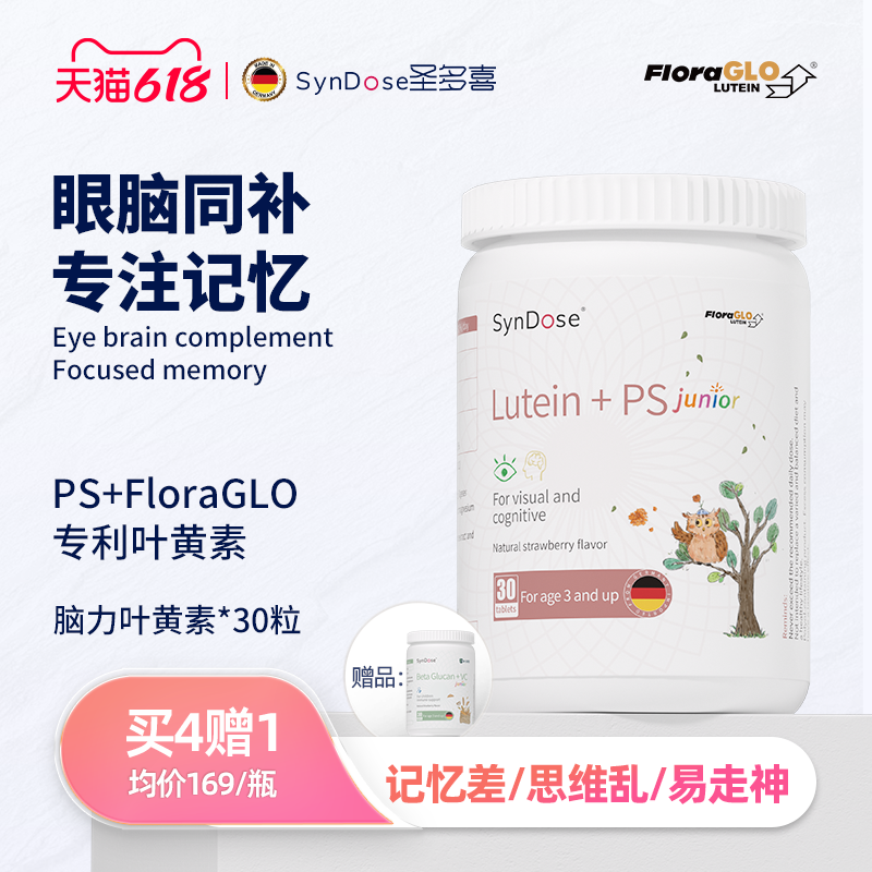 SynDose儿童脑力叶黄素德国进口专注记忆脑动力眼脑同补非鱼油DHA