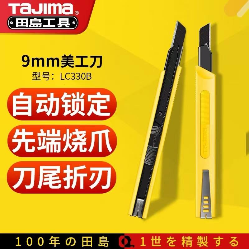 LC330B小号墙纸布裁纸美工刀