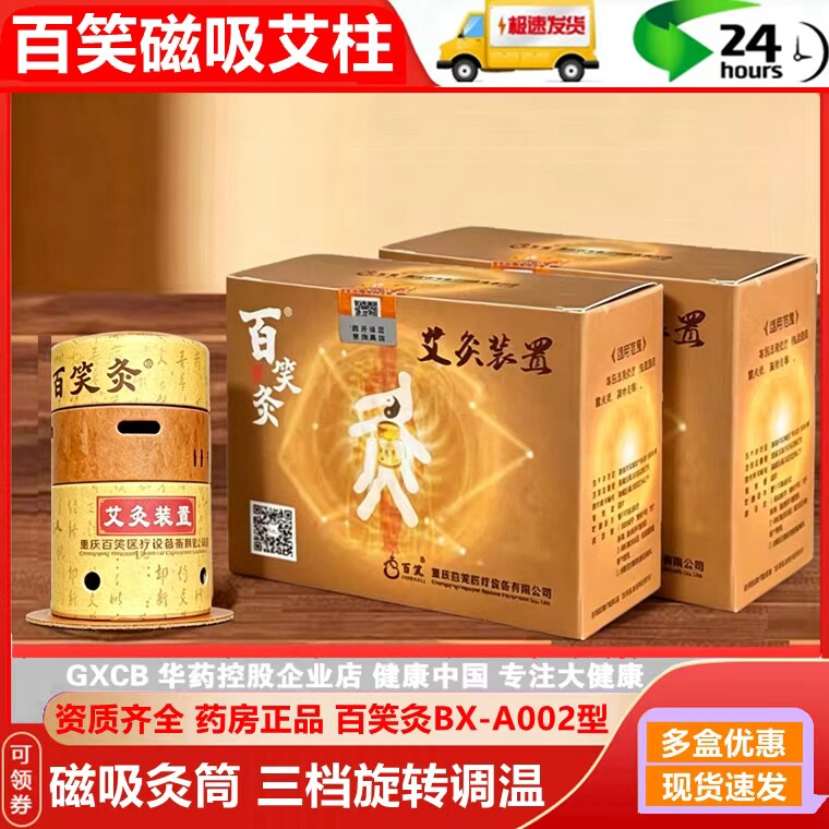 百笑灸艾灸装置磁吸艾柱磁针灸筒磁铁艾灸盒儿童灸肚脐灸重庆A002