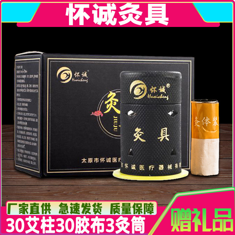 怀诚灸具艾灸盒磁铁艾柱药灸艾灸柱艾灸艾草艾绒雷火灸儿童灸暖宫