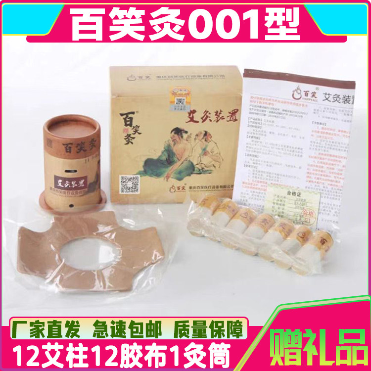 百笑灸艾灸装置BX-A001型号凤保百笑大艾柱雷火灸磁吸艾灸柱重庆
