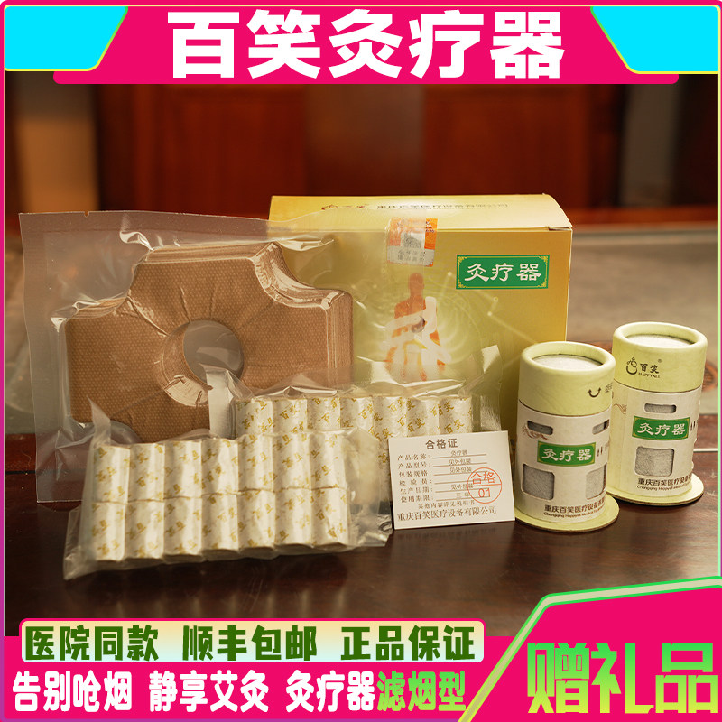 灸疗器滤烟百笑灸 艾灸盒装置中药艾柱滤烟灸筒儿童灸灸疗器