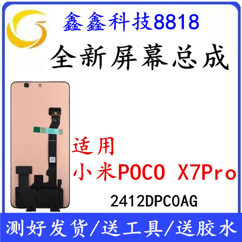 thumbnail for Suitable for Xiaomi Poco X7Pro Screen Assembly 2412Dpc0Ag/I Overseas Version Internal and External Touch Display