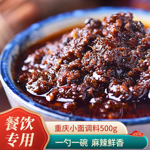 龙幺幺重庆小面麻辣调料500g袋装