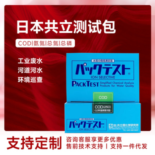 日本共立COD氨氮检测试纸总磷总氮快速测试包铁锌铬镍重金属离子