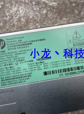 DL580 G7服务器电源 1200W 498152-001 490594-001 438203-001