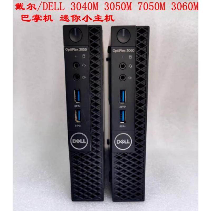 /DELL 3040M 3050M 7050M 7060M 9020MFF 迷你小主机准系统