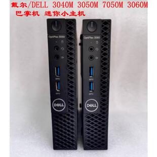 /DELL 3040M 3050M 7050M 7060M 9020MFF 迷你小主机准系统
