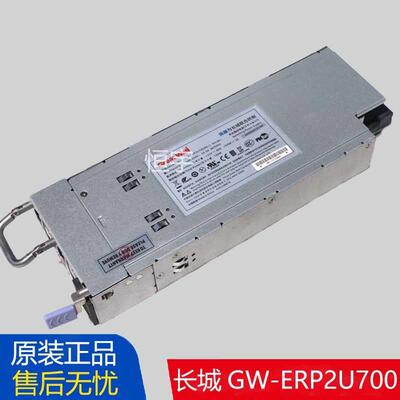 长城GW-ERP2U700(90+) NF5270M3浪潮服务器热插拔电源730W可改12V