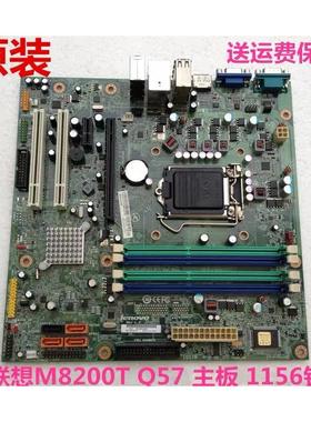 包邮原装联想M8200T IQ57M Q57 主板 1156针 DDR3 03T7005 71Y597