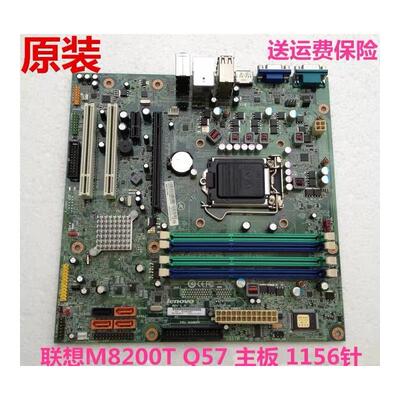 包邮原装联想M8200T IQ57M Q57 主板 1156针 DDR3 03T7005 71Y597