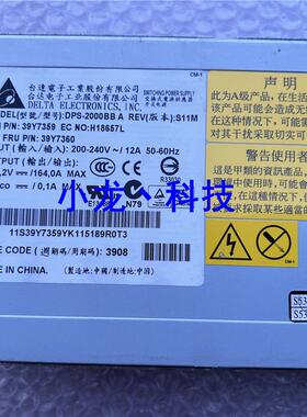 8677 刀箱电源 2000W DPS-2000BB A 39Y7359 39Y7360 74P4452