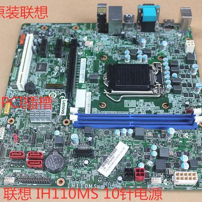 原装H110 IH110MS主板 扬天 M4900c T6900c 启天M4600 M4650