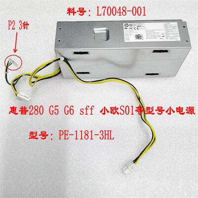 280 G5 G6 SFF 小欧S01 小电源 180W L70048-001 PE-1181-3HL