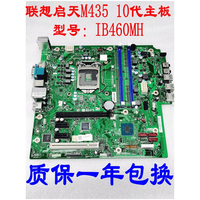 启天 M435-B002 M437 G5 E77 IB460MH B460 LGA1200主板