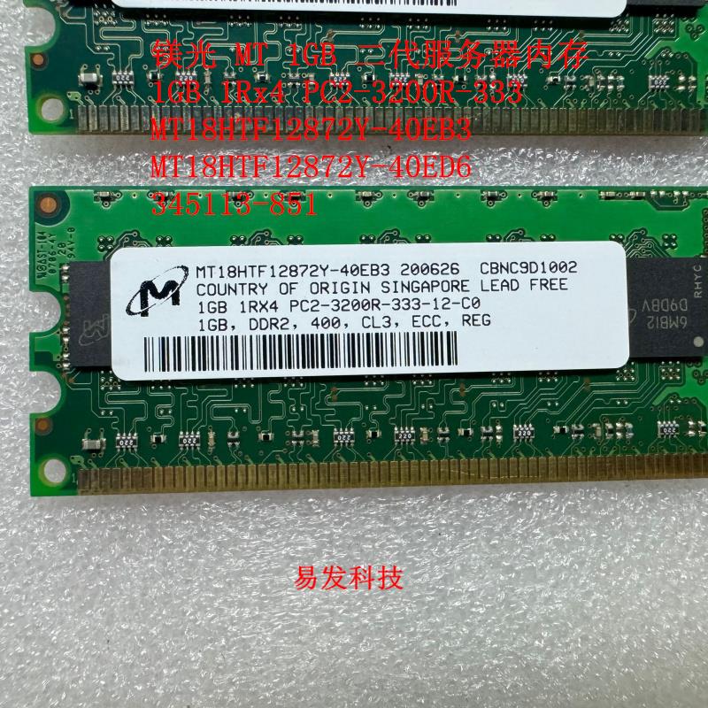 镁光 MT 1GB 1Rx4 PC2-3200R服务器内存MT18HTF12872Y 345113-851