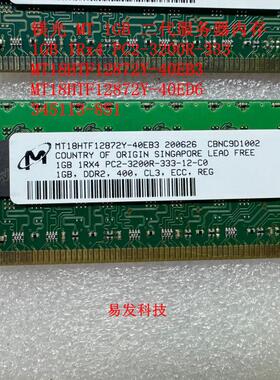 镁光 MT 1GB 1Rx4 PC2-3200R服务器内存MT18HTF12872Y 345113-851