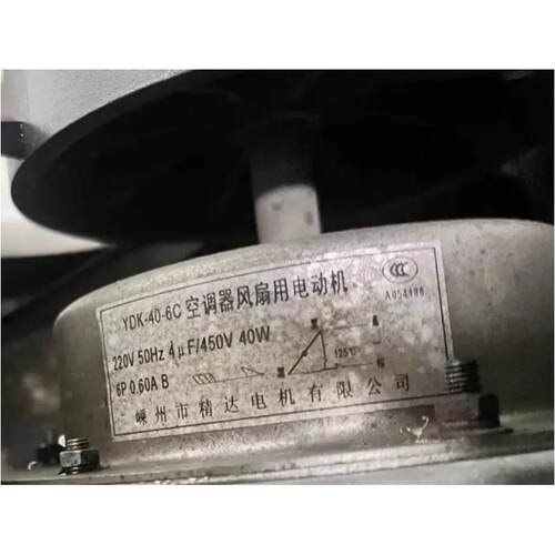 全新适用水机空调室外电机马达YDK-40-6C新款