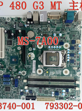 原装惠普/HP 480G3 MT主板  MS-7A00 793302-001 793740-001 6代