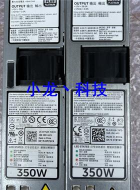 DELL R320 R420 350W服务器电源L350E-S1 D350E-S1 07PFV4 0Y8Y65