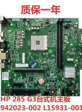 包邮原装惠普HP 285 G3台式机主板942023-002 L15931-001 17516-1