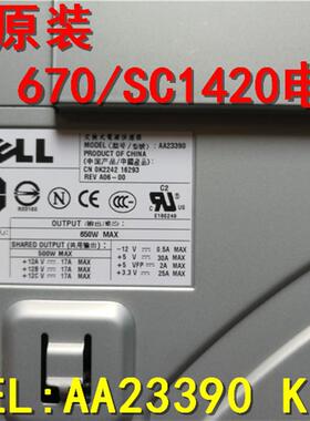 全新原装DELL SC1420670电源K2242  G1767 J3676  AA23390 650W