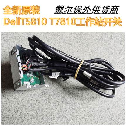 全新原装戴尔Dell T5810 T7810工作站开关usb线KX5P0 X9K3F 2TV2D