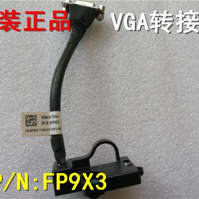 原装接口卡连接线全新DELL FP9X3 7040 3040 5040 3046VGA转接线