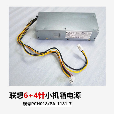 联想 m710e m720e 6针+4针 小电源 M420 PCH018 PA-1181-7 180W