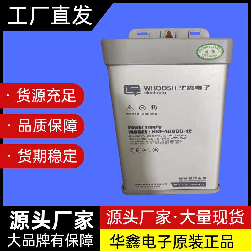 原装华鑫LED防雨开关电源12V400W HXF-400GB-12防雨电源12V33A