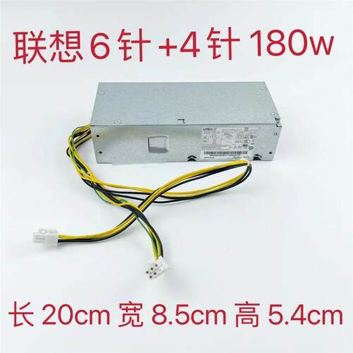 联想 天逸510S-07ICB 电源 AIO 700-24AGR PCH018 PA-1181-7 180W