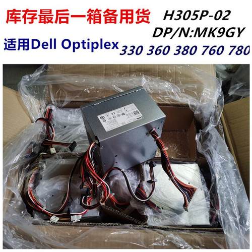 全新库存戴尔DELL 320 330 360 380 755电源H305P-02 MK9GY 305W