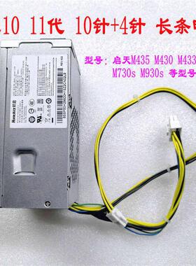 M435 M430 M433 M730s M930s M730s 510Pro 10+4针 长条 电源