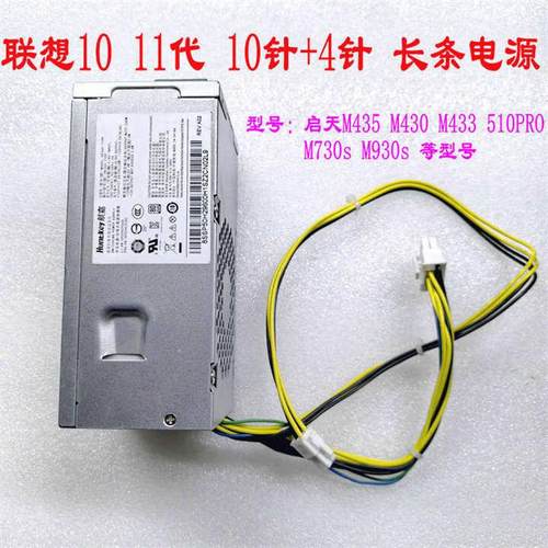 M435 M430 M433 M730s M930s M730s 510Pro 10+4针 长条 电源
