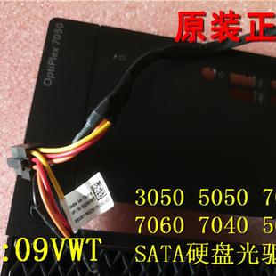 3050 全新DELL 5050 7050 7060MT机箱SATA硬盘线光驱线 09VWT