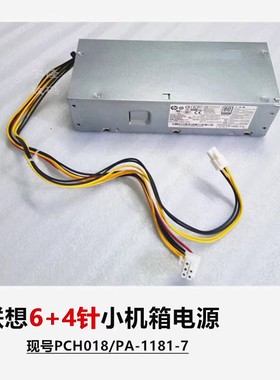 联想 m710e m720e 6针+4针 小电源 M420 PCH018 PA-1181-7 180W