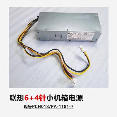 联想 m710e m720e 6针+4针 小电源 M420 PCH018 PA-1181-7 180W