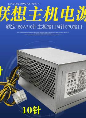 联想 扬天 T4900D T6900C M4900 m6900 台式机主机 10针 电源10P