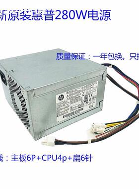 HP 280W台式机电源 PCE016/15 D14-280P1A 901910-004 796417-001