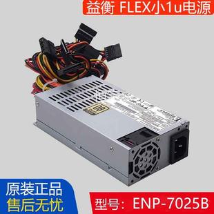 益衡Enhance ENP-7025B FLEX 小1U电源静音 NAS服务器 250w