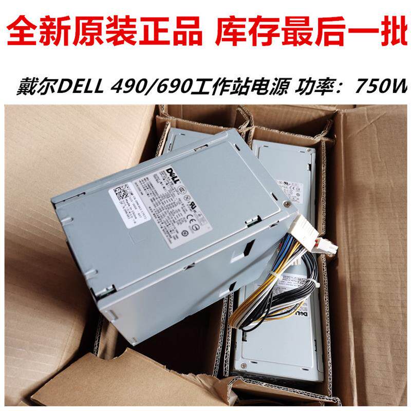 全新原装正品戴尔490/690工作站电源 DELL N750P-00 MK463 750W