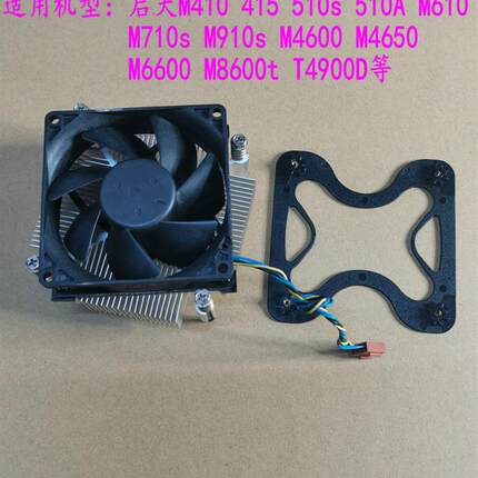 原装散热器风扇M4600 M4650 T6900c E74 H3060 M4000e M2601c
