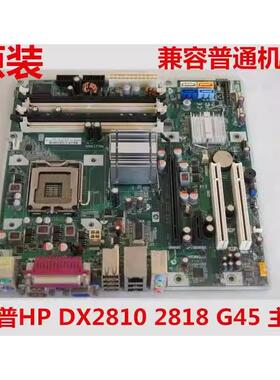 原装惠普HP DX2810 DX2818MT主板,508460-001 506521-001 G45主板