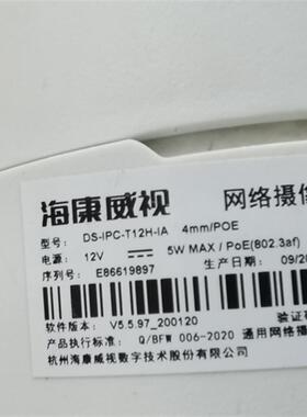 二手海康威视200万H.265网络POE半球音频摄像机头DS-IPC-T12H-IA