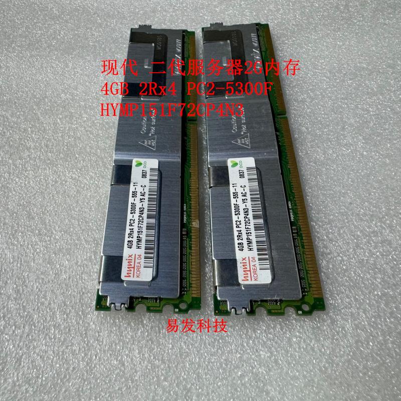 海力士 原厂4GB 2RX4 PC2-5300F 服务器内存条HYMP151F72CP4N3-Y5