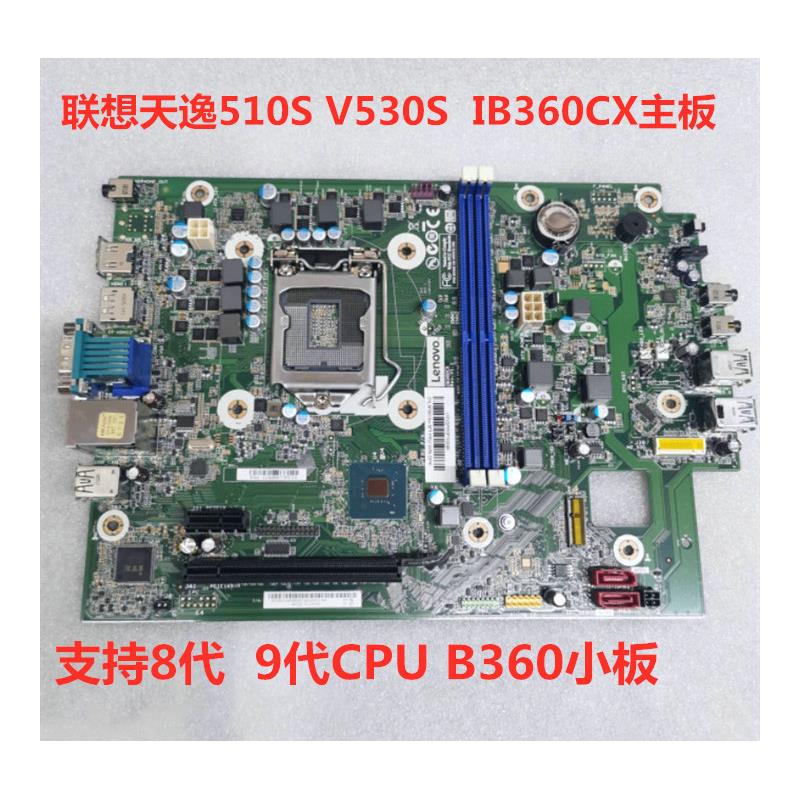 包邮原装联想天逸510S V530S E76S 4000E IB360CX  B360主板 小板
