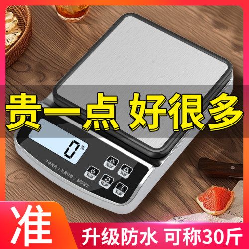 电子秤精准高精度家用小型克称重台秤克数食物秤厨房秤烘焙电子称