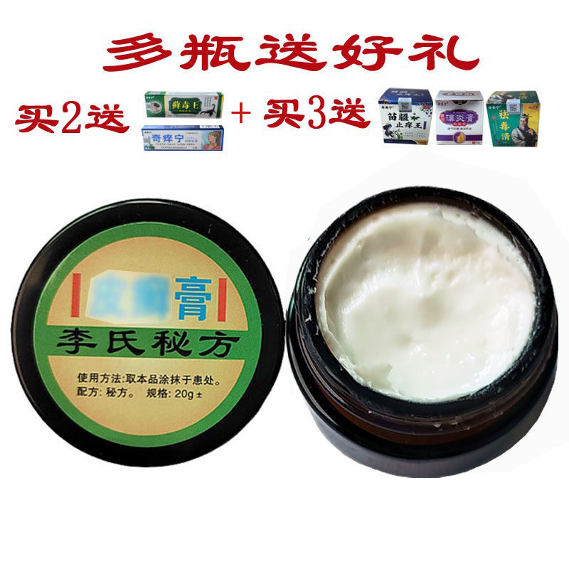 李氏百草膏李氏偏方皮肤外用舒缓草本乳膏成人2瓶装3瓶装正品包邮